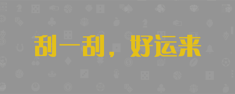 加拿大28预测,PC预测模型,数据查询,实时更新